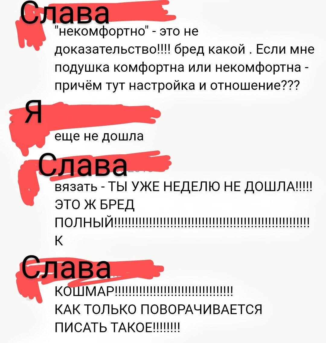 Вот, например, кусок переписки со Славой, где он меня обвиняет в том, что я делаю то, что мне "комфортно" и не вяжу (а вязание, по мнению Славы, "настраивало" меня на него).
