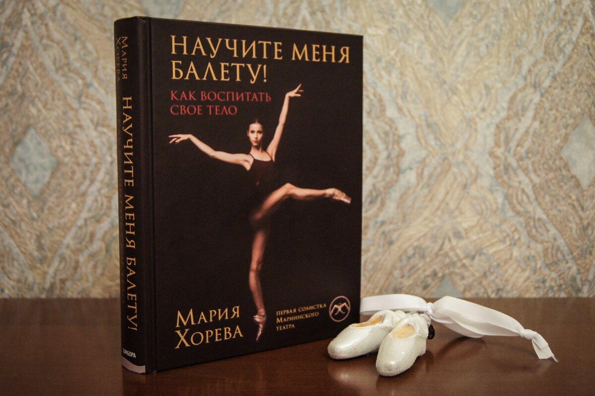 Книга Марии Хоревой. Фото Яндекс.Картинки. 