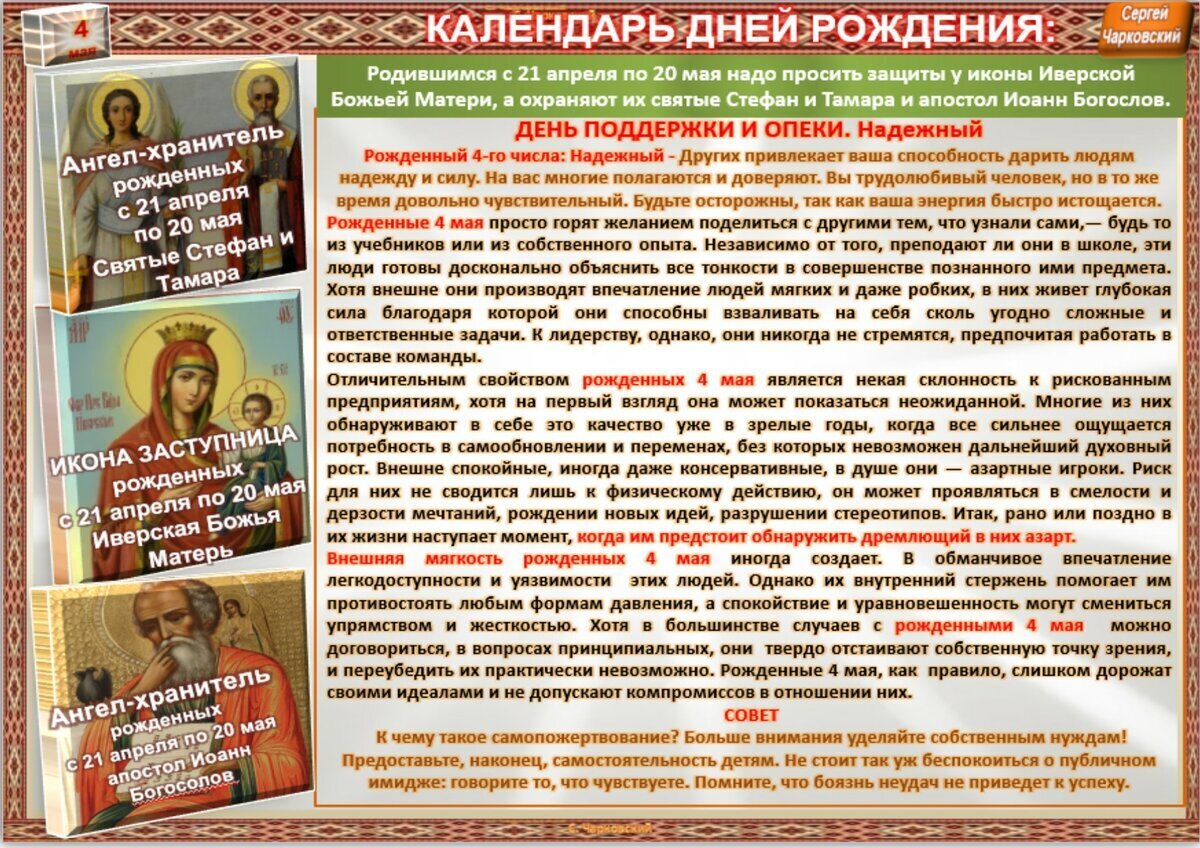 4 мая приметы и традиции. 4 мая приметы и традиции