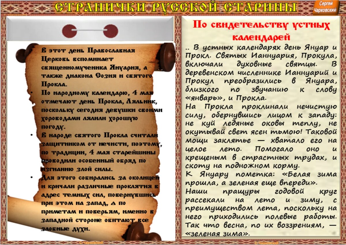 4 мая приметы и традиции. 4 мая приметы и традиции