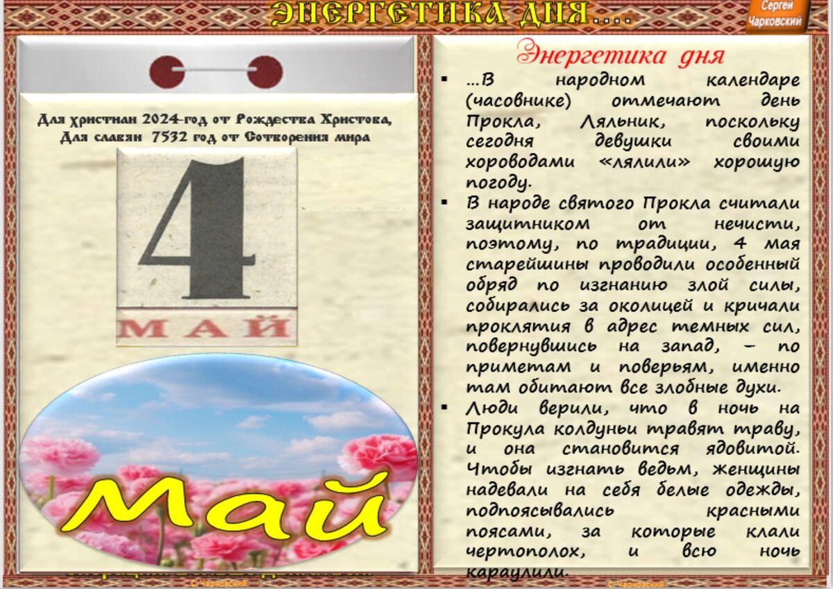 4 мая приметы и традиции. 4 мая приметы и традиции