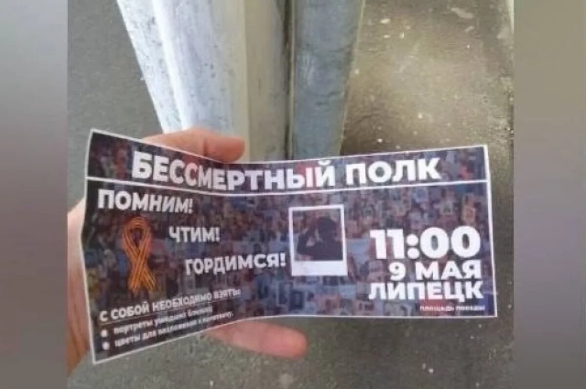 Приглашения на акцию «Бессмертный полк» в Липецке назвали фейком |  АиФ-Черноземье | Дзен