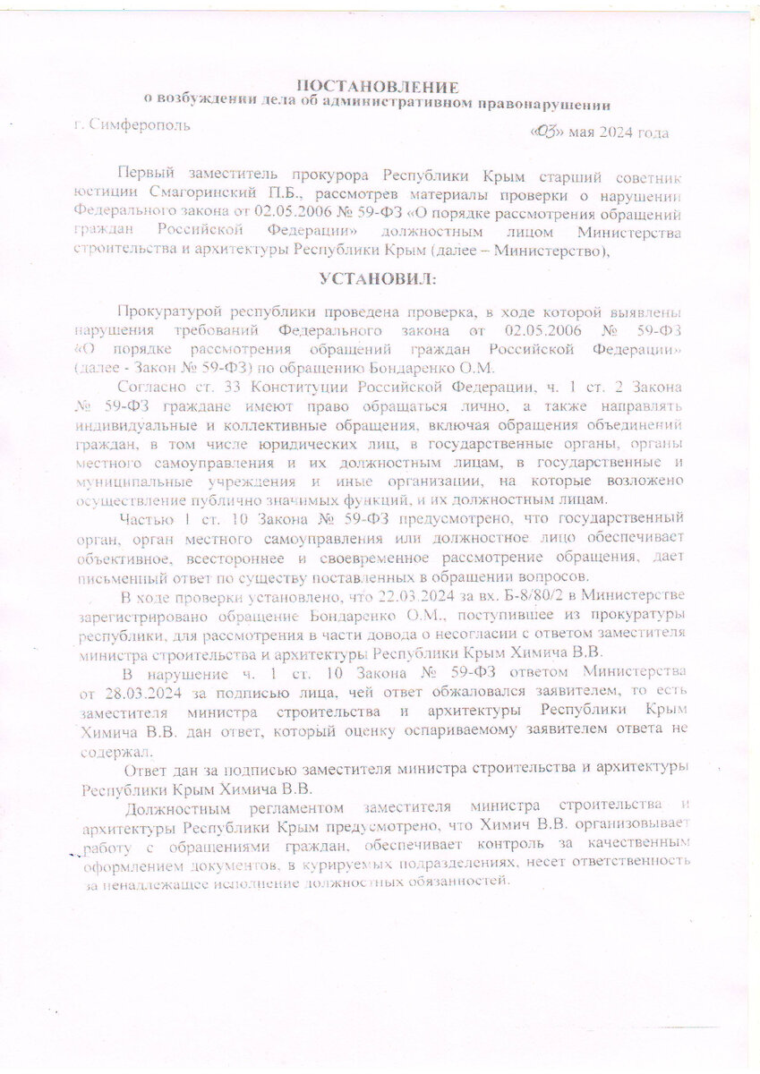 Прокуратура: Возбуждено дело в отношении замминистра крымского  строительства Химича ( документы+ ВИДЕО) | Закон и порядок | Дзен