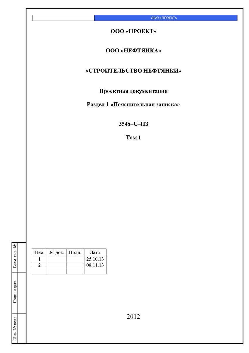 Титульный лист. Пояснительная записка к проектной документации (пример)