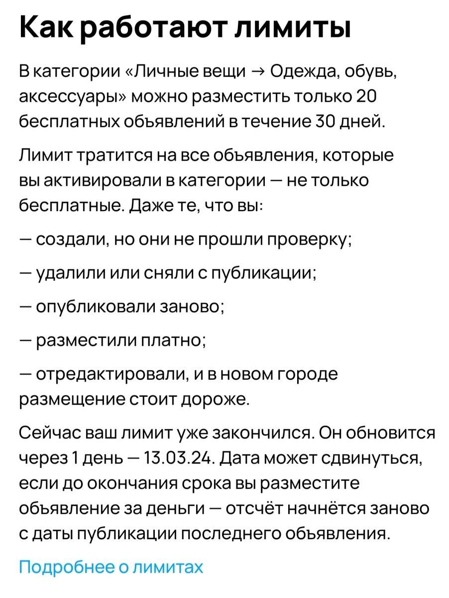 Скрин из Авито. Это написали для меня, и так я и узнала, что  ща моими лимитами Авито следит в оба глаза 👀 👀
