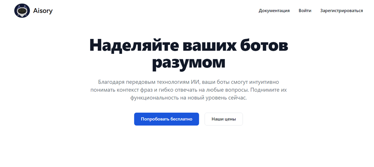 Скриншот сделан на сайте: Aisory.tech