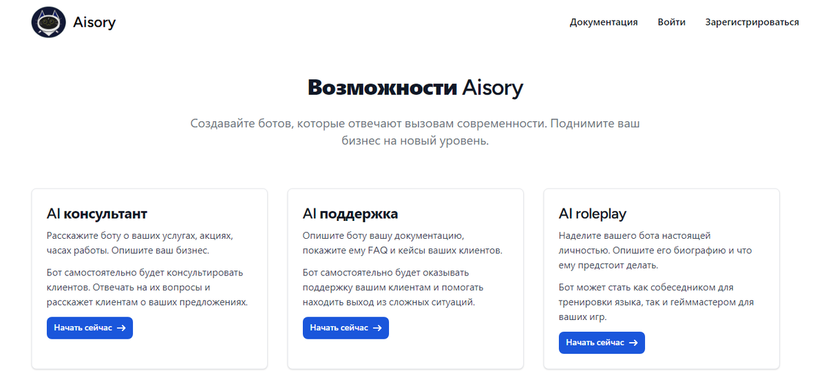 Скриншот сделан на сайте: Aisory.tech