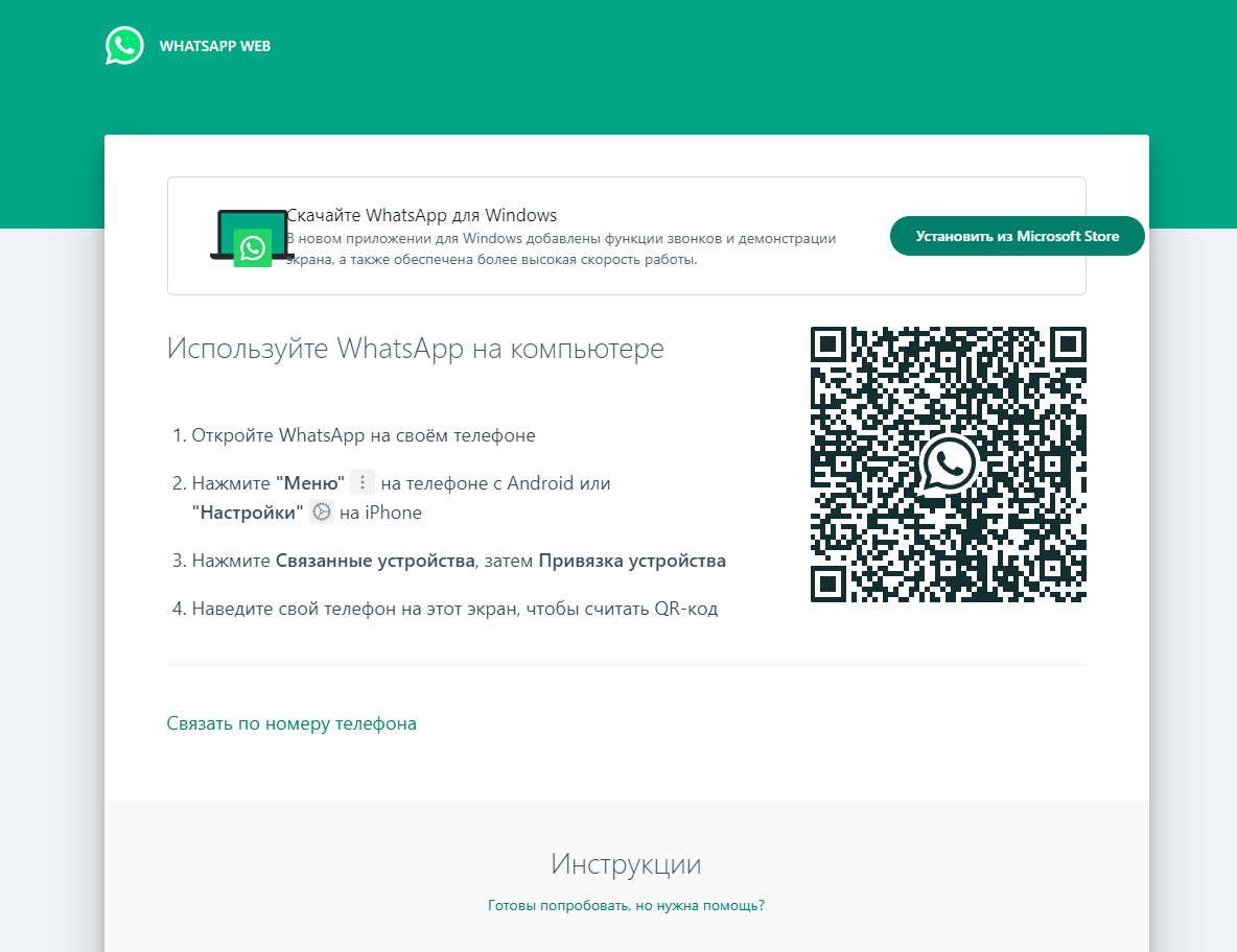 WhatsApp (ватсап): версия web и как установить бесплатно на компьютер. | У  дяди Васи | Дзен