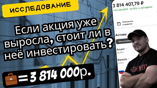 Стоит ли инвестировать в акцию если она на локальном или историческом максимуме? Исследование!