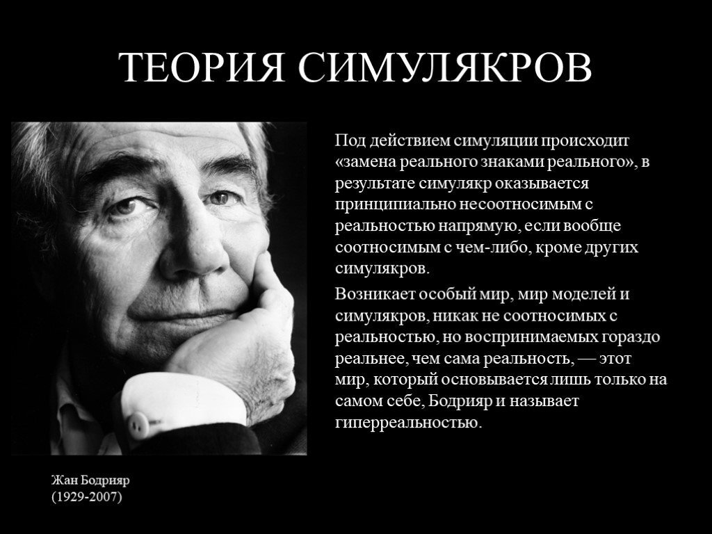 Ю. Цезарь, рассказывая о нравах и обычаях галлов и германцев, называл симулякрами их богов-идолов (“Записки о галльской войне”,— De bello Gallico, VI, 16).