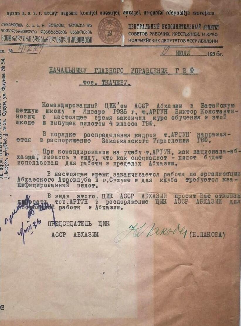 Письмо Нестора Лакоба