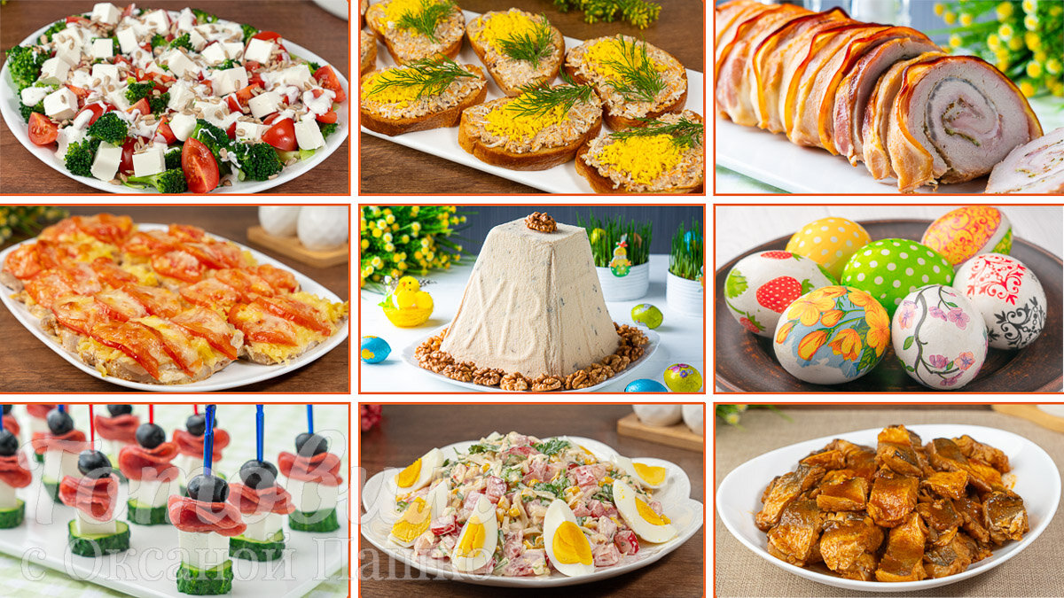 Пасхальное Меню