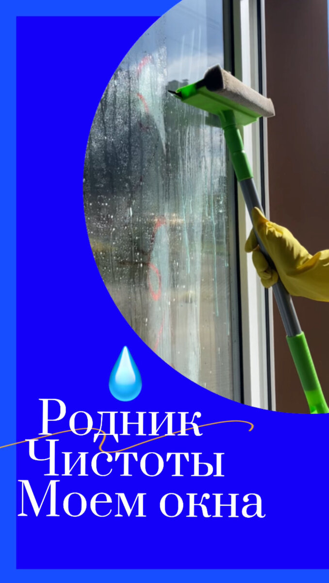 Родник Чистоты / Клининг СПб и Лен.обл