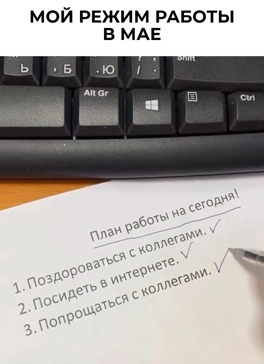 Свежие шутки и МЕМЫ про майские рабочие дни. Подборка | Это надо обыграть:  мемы, тренды и ситуативы | Дзен