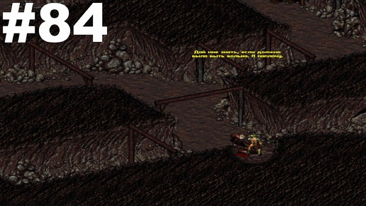 ▶Fallout 2. Реддинг. Зачистка шахт. #84