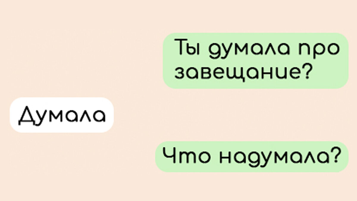 Ты думала про завещание?» — Смешные переписки, в которых родственники хотят  нажиться на наследстве, но у них не выходит | Zinoink о комиксах и шутках |  Дзен