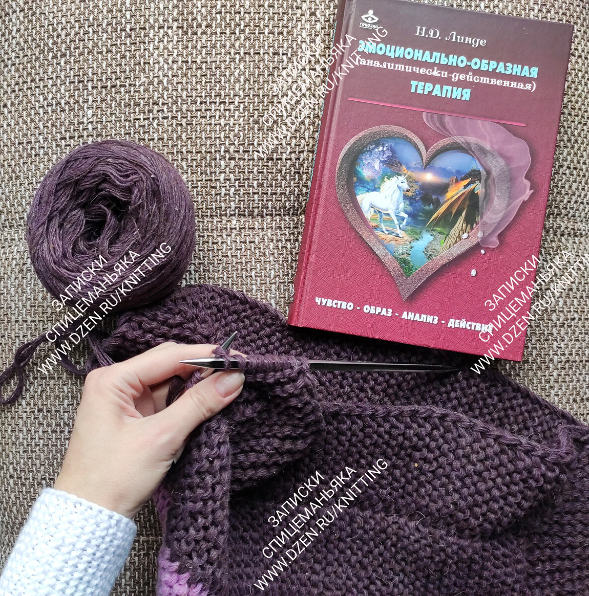 Книга про одну из мощных техник в психологии и психотерапии - ЭОТ