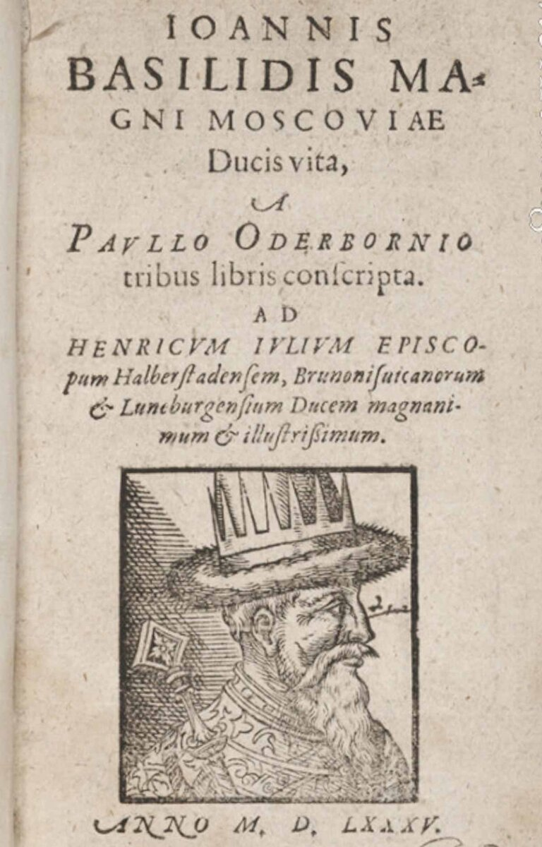 В 1585 году Пуаль Одеборн опубликовал первую в мире биографию Ивана Грозного, «Жизнь Иоанна Васильевича, великого князя Московии», в которой описал царствование Ивана как череду злодеяний, а его самого — как «величайшего преступника среди правителей и тиранов» 
