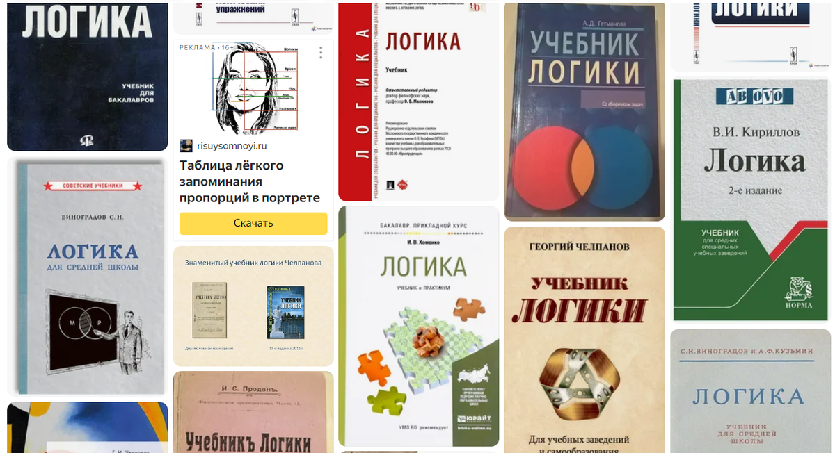 Есть такая наука - логика