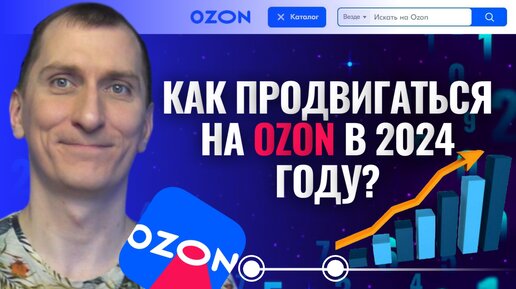 🚀ПРОДВИЖЕНИЕ на Ozon в 2024: самые ЭФФЕКТИВНЫЕ платные и бесплатные инструменты. ПОПАДИ В ТОП ВЫДАЧИ