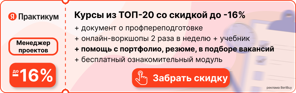 ЯПрактикум обучение Project manager