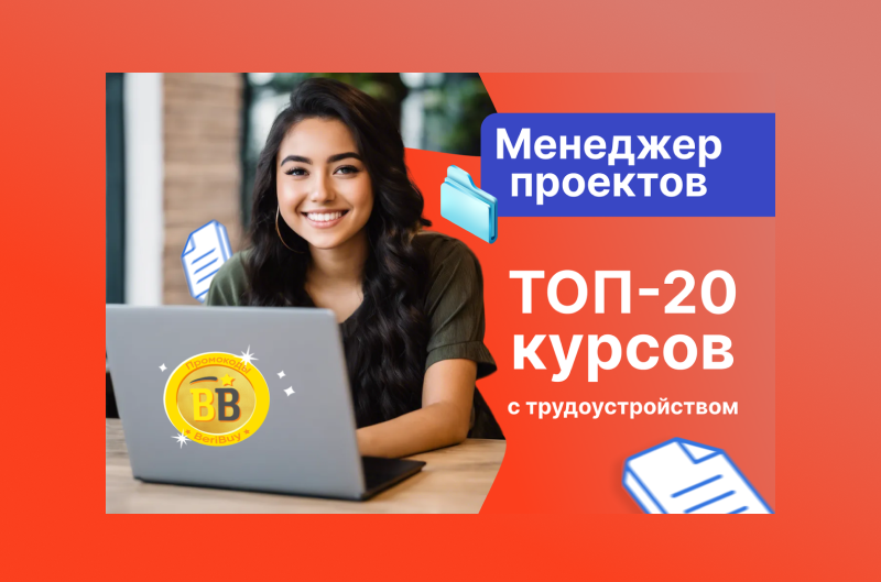 Топ курсов для обучения Project manager 