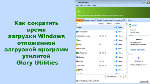 Как сократить время загрузки Windows отложенной загрузкой программ утилитой Glary Utilities