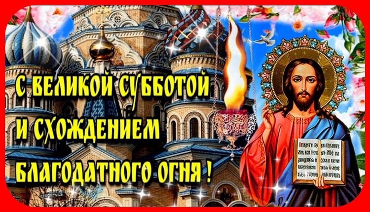 С Праздником!