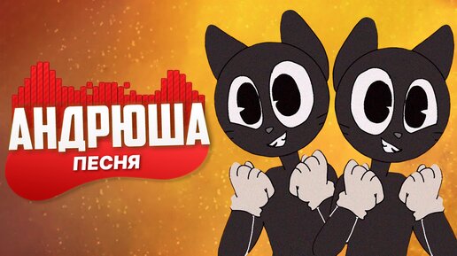 Песня Клип про ДОБРОГО CARTOON CAT Rasa - Пчеловод ПАРОДИЯ / Песня Картун Кэта / Мультяшный Кот