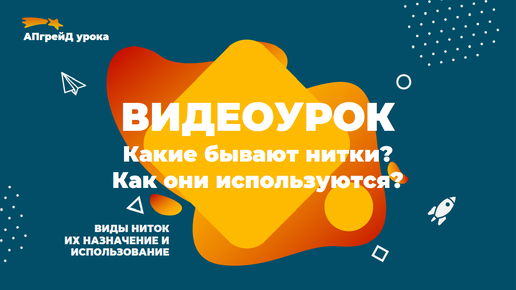 Какие бывают нитки? Как они используются? Птичка из помпона