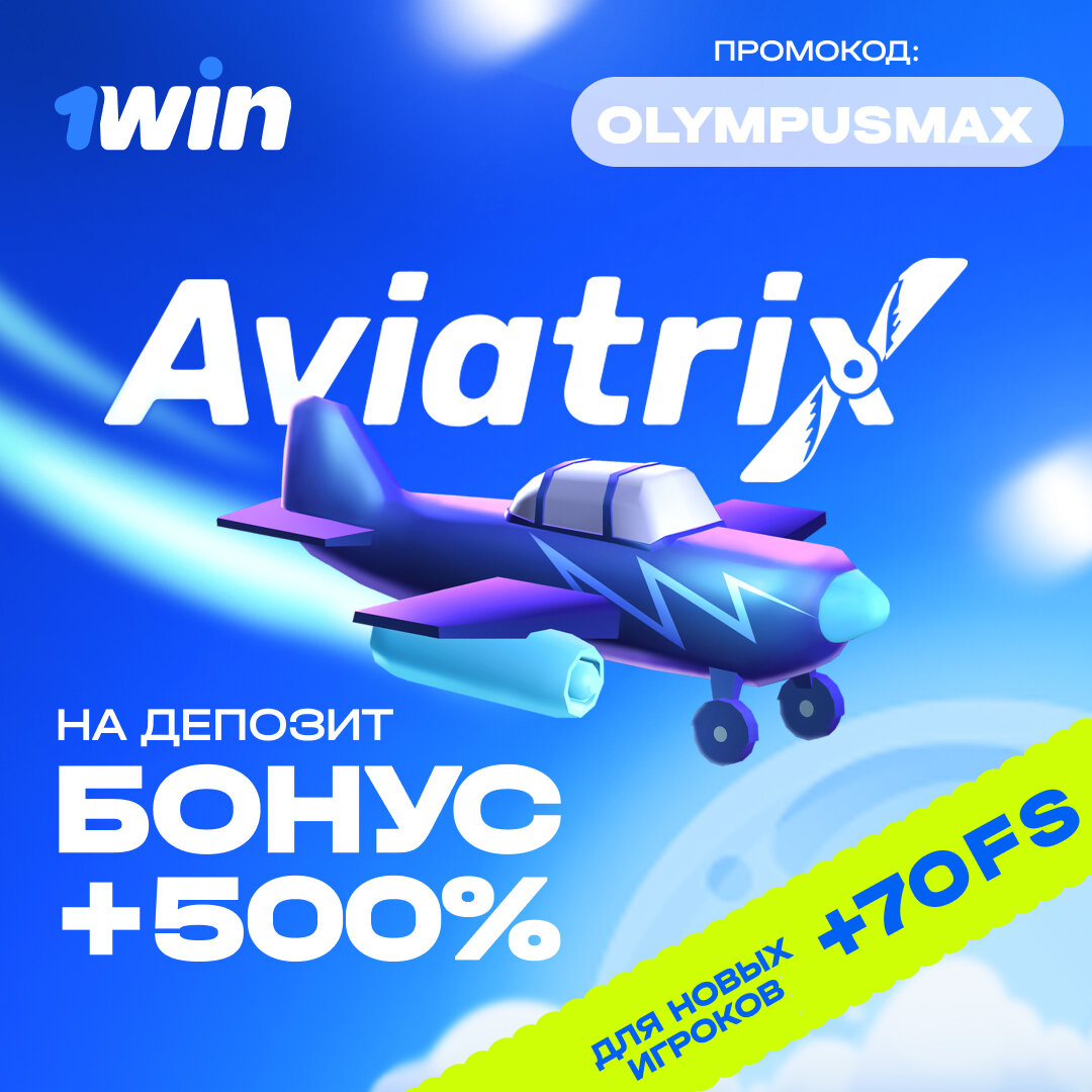 Что такое 1win Aviator и почему он так популярен ? | ТАРГЕТОЛОГ | РЕКЛАМА |  Дзен