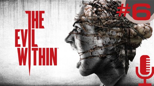 🔊The Evil Within▶Эпизод 5. В глубинах/Эпизод 6. Сами не свои▶Прохождение 6