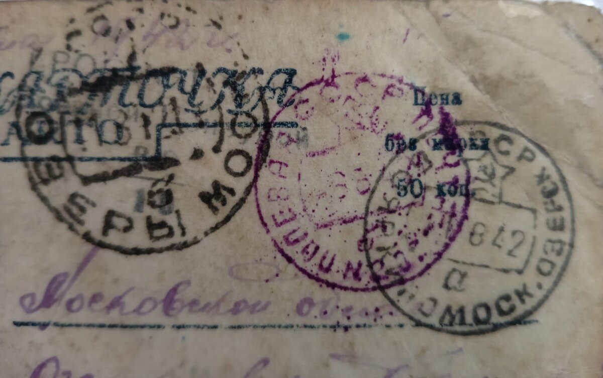 Штемпель на открытке за 1942 год. 