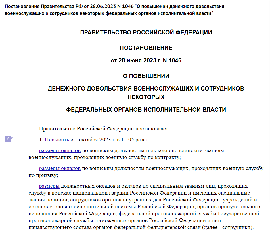 Повышение денежного довольствия военнослужащим с 1 октября