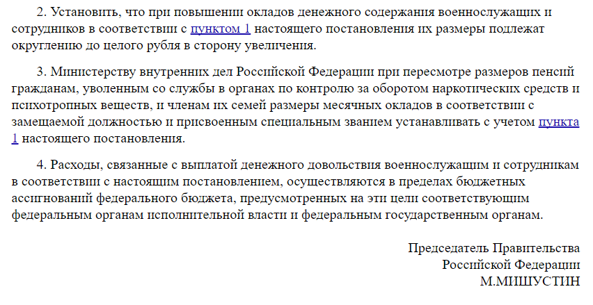 Например, в прошлом году это постановление вышло 28 июня 2023 года