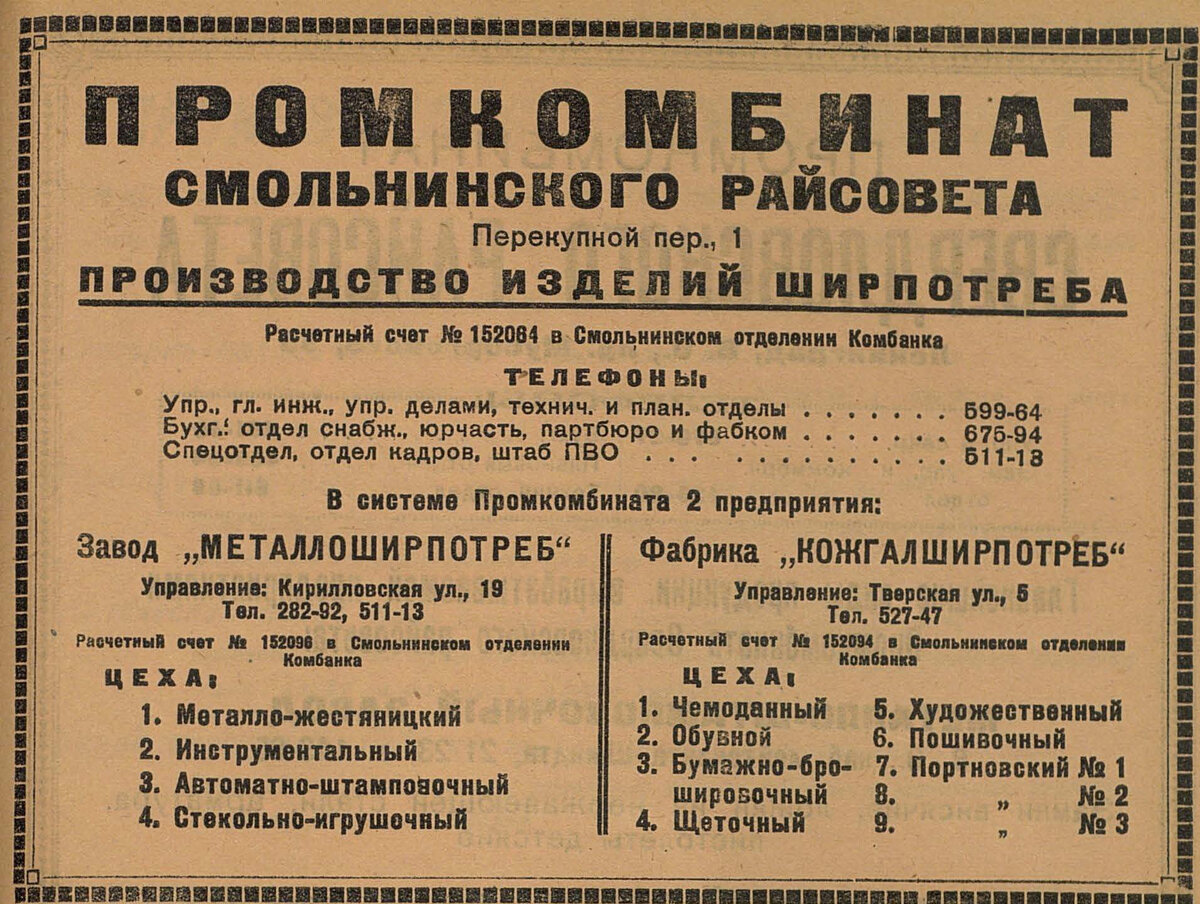 Весь Ленинград 1940 г.