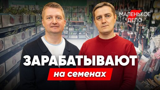 До $2 миллионов в сезон! Как ребята из @Procvetok создали бизнес на дачниках