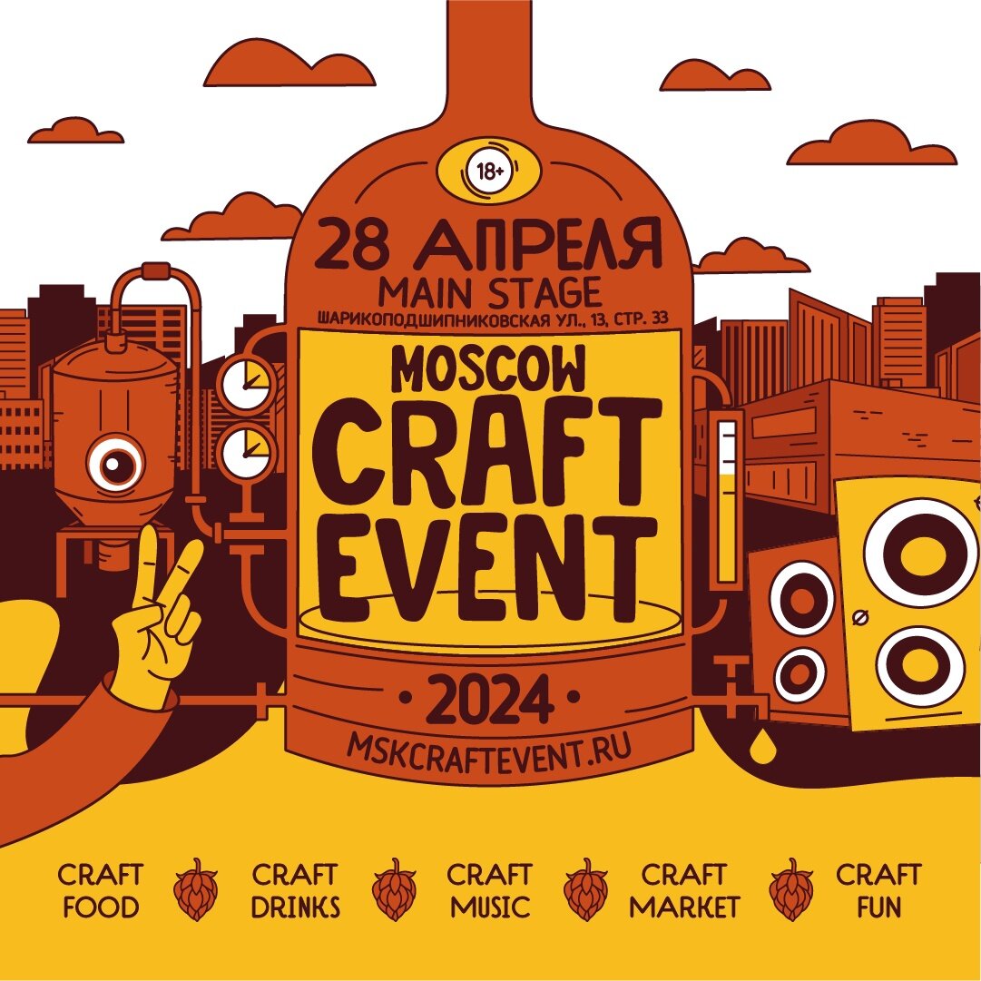 Craft Event 2024 в Москве | ПОХмедельник | Дзен