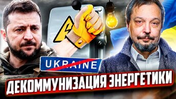 Удары по энергосистеме: когда на Украине погаснет свет?