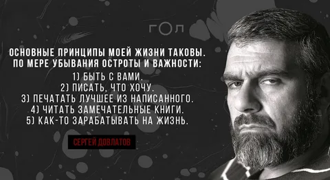 СЕРГЕЙ ДОВЛАТОВ - ЖЕРТВА СОВЕТСКОЙ УРАВНИЛОВКИ ИЛИ НЕДООЦЕНЕННЫЙ ТАЛАНТ