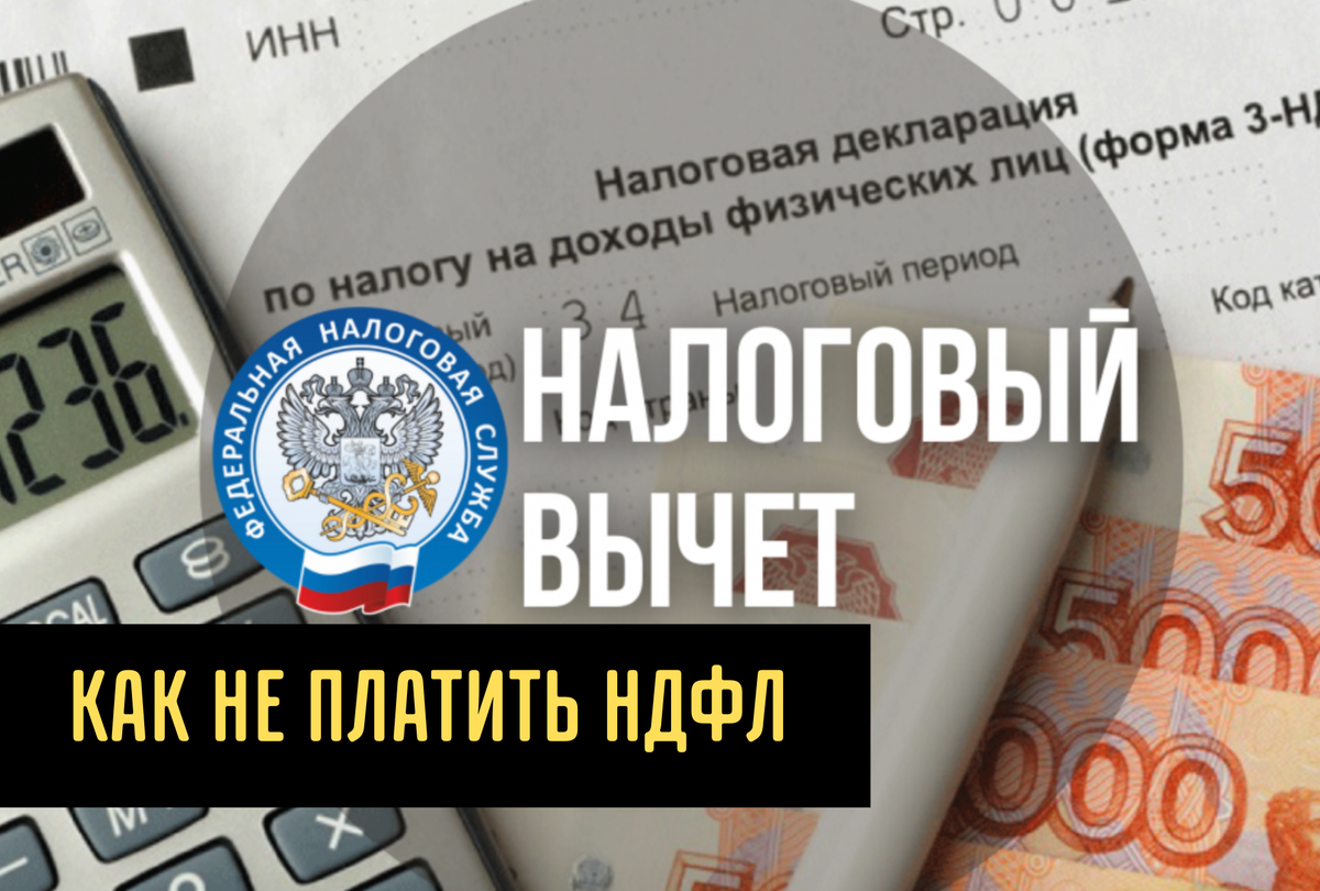 Кому декларация НЕ НУЖНА, при оформлении налогового вычета через  работодателя | Путь к финансовой свободе | Дзен