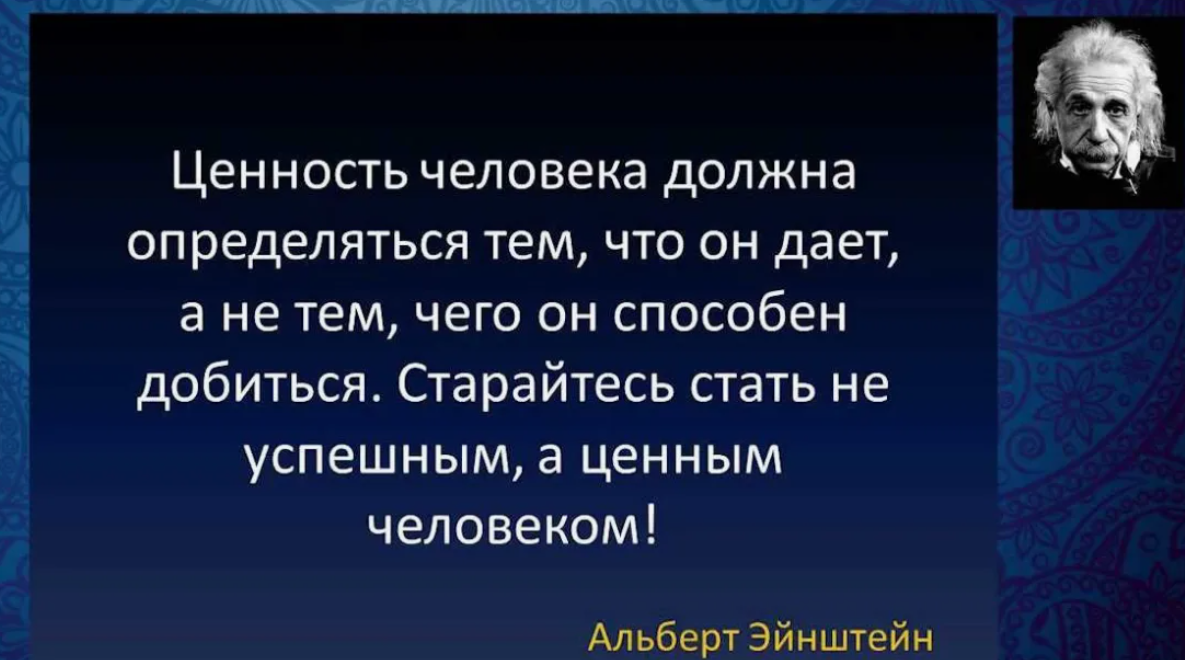 Ценность средства в его. Высказывания о ценности человека. Высказывания о ценностях в жизни человека. Цитаты о ценности жизни. Цитаты о человеческих ценностях.