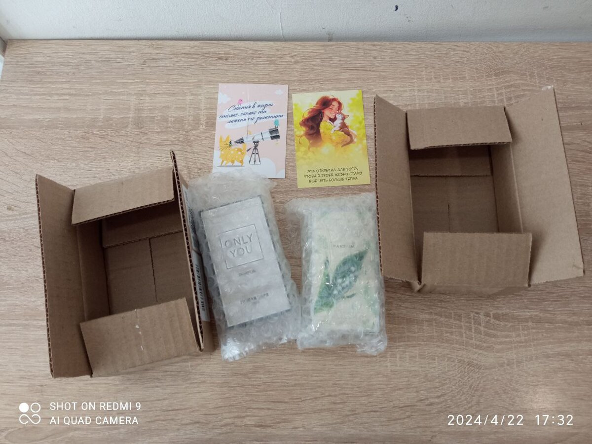 При получении посылочки