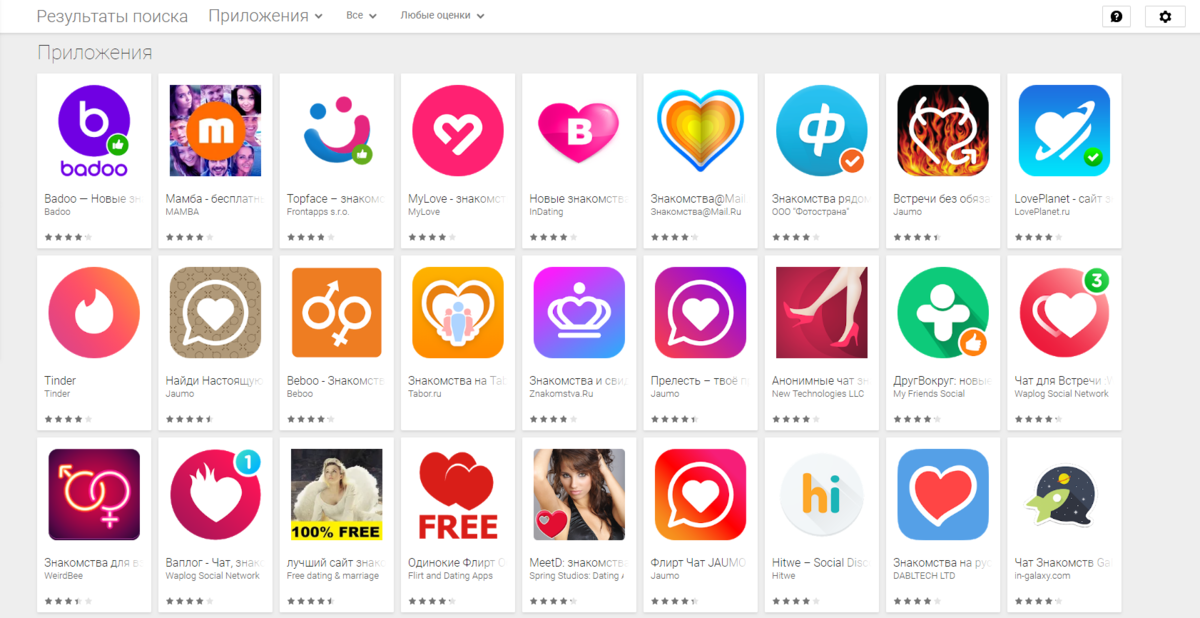 Дейтинг-приложения на любой вкус и цвет. Интересно, если зарегистрироваться сразу во всех, цель будет быстрее достигнута?)) 