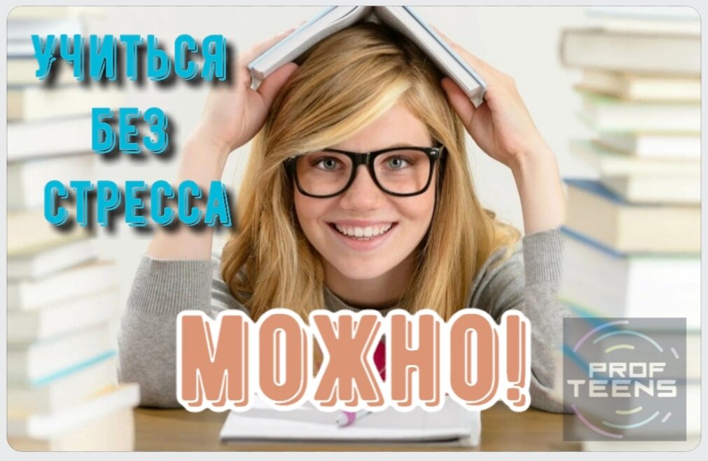 Столкнулись с реалиями школьного образования? Ваш ребёнок не хочет учиться, а результат обучения совсем не не отвечает вашим родительским ожиданиям?  Вы попали в нужное место и время, раз ищите ответ на вопрос, как учить детей и подростков без лишней нервотрепки!