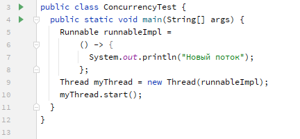 Реализация потока