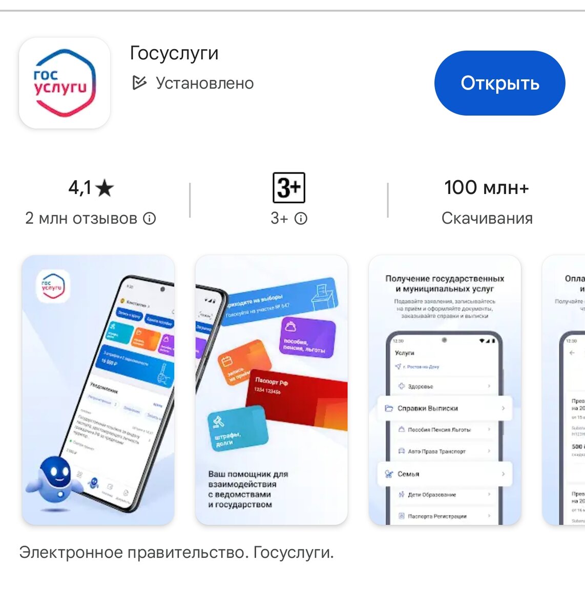 Google стала помечать государственные приложения | МАКСИМ ОБЗОР | Дзен