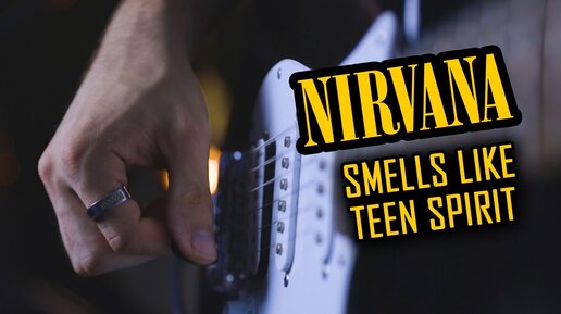 Nirvana - Smells Like Teen Spirit (Guitar Cover) кавер ученика