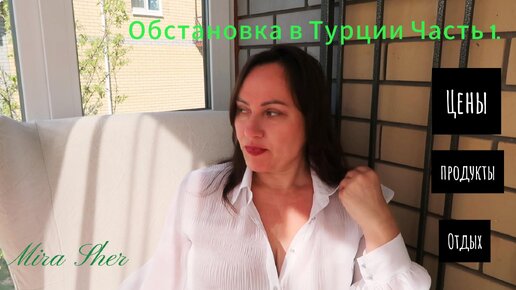 Впечатления от Турции. Цены. Часть 1.