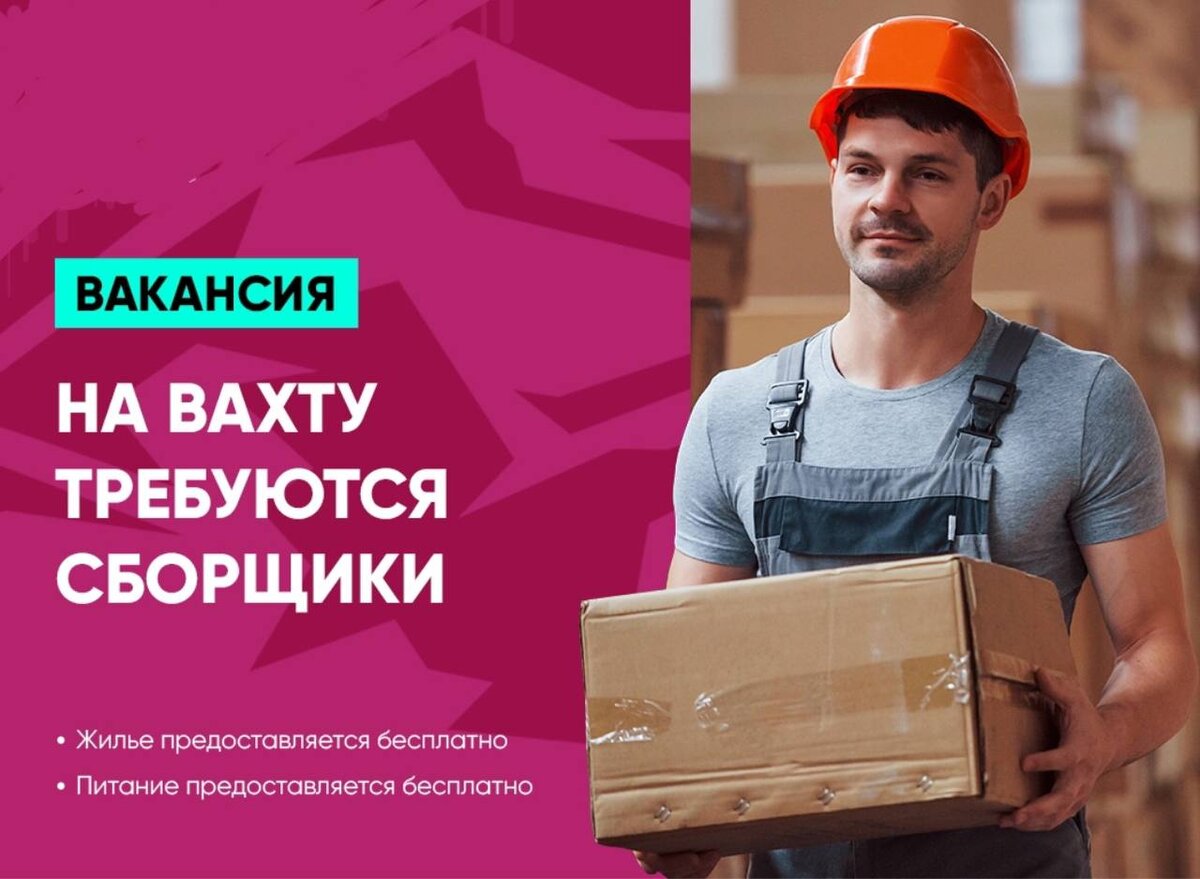 🔈 (Москва, г.Троицк)  
✔️Приглашаем комплектовщиков и грузчиков✔️
(ОБУЧЕНИЕ ЕСТЬ) 

📍Пол М - до 45 лет 
 
💰3600|в смену 
 
✅Задачи: 
перемещение товара по складу. 
 
Условия: 
 💯Оформление на ваш вкус(ТД,СЗ,ГПХ) 
 ▶️Бесплатное проживание 
 🔔Бесплатное питание (1 раз) 
 💸Выплаты на любую карту: СЗ, ГПХ, 3-е лицо 
 🔝Компенсация проезда 
 💯Поддержка 24\7 по любым вопросам. 
 🟢Спецодежду выдаем 
 
🔗Вахта 30\45\60
🔴СБ есть


❗️❗️❗️Так же есть еще множество вакансий на выбор 
🗣Обращаться по 
 
https://wa.me/79057982230 (WhatsApp) 